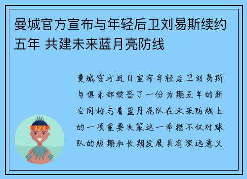 曼城官方宣布与年轻后卫刘易斯续约五年 共建未来蓝月亮防线