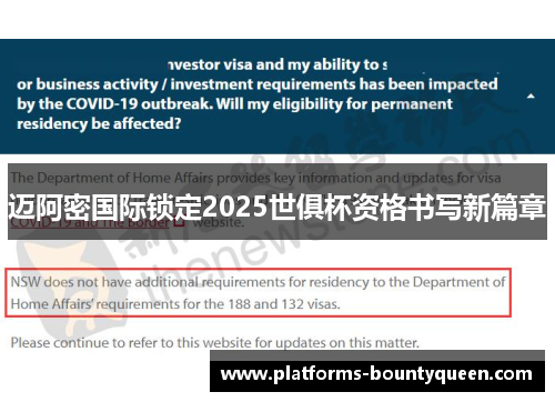 迈阿密国际锁定2025世俱杯资格书写新篇章