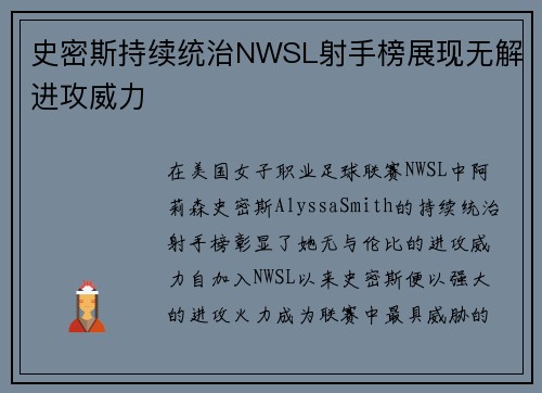 史密斯持续统治NWSL射手榜展现无解进攻威力