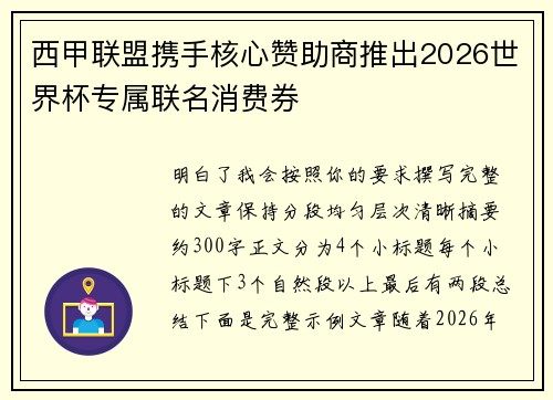 西甲联盟携手核心赞助商推出2026世界杯专属联名消费券 西甲联盟携手核心赞助商推出2026世界杯专属联名消费券