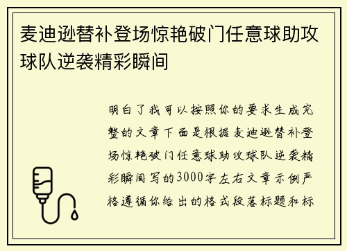麦迪逊替补登场惊艳破门任意球助攻球队逆袭精彩瞬间 麦迪逊替补登场惊艳破门任意球助攻球队逆袭精彩瞬间
