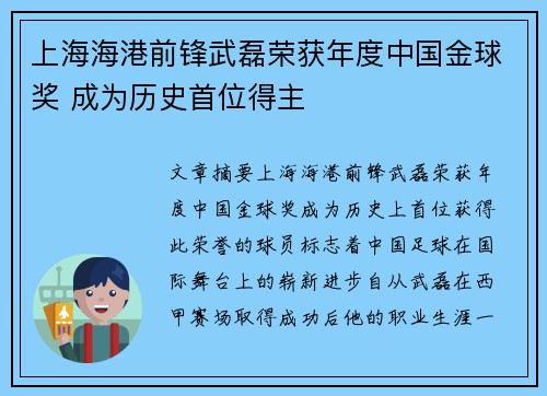 上海海港前锋武磊荣获年度中国金球奖 成为历史首位得主