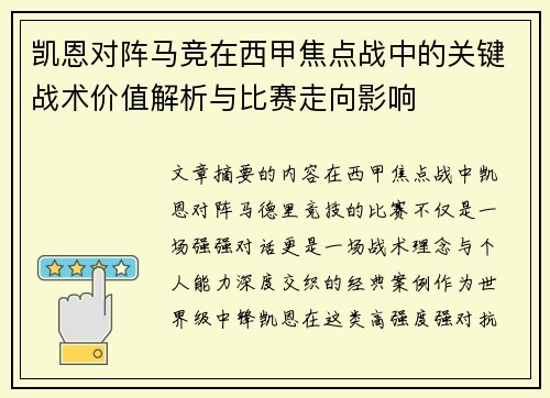 凯恩对阵马竞在西甲焦点战中的关键战术价值解析与比赛走向影响 凯恩对阵马竞在西甲焦点战中的关键战术价值解析与比赛走向影响