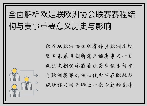 全面解析欧足联欧洲协会联赛赛程结构与赛事重要意义历史与影响 全面解析欧足联欧洲协会联赛赛程结构与赛事重要意义历史与影响