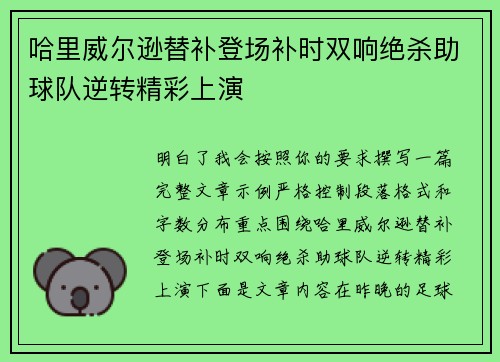 哈里威尔逊替补登场补时双响绝杀助球队逆转精彩上演
