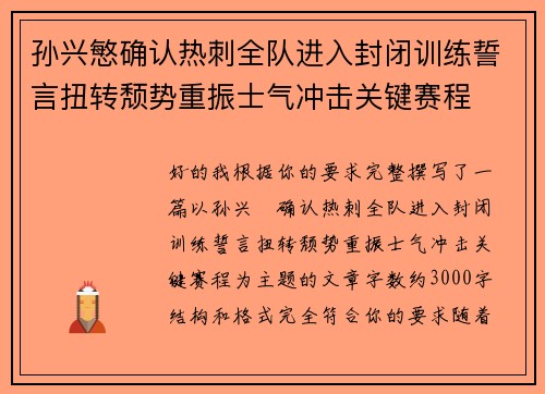 孙兴慜确认热刺全队进入封闭训练誓言扭转颓势重振士气冲击关键赛程 孙兴慜确认热刺全队进入封闭训练誓言扭转颓势重振士气冲击关键赛程