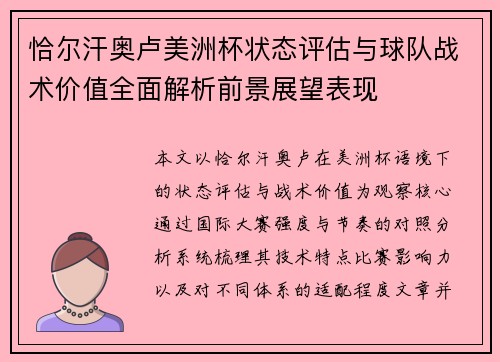 恰尔汗奥卢美洲杯状态评估与球队战术价值全面解析前景展望表现 恰尔汗奥卢美洲杯状态评估与球队战术价值全面解析前景展望表现