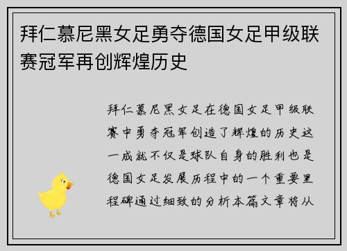 拜仁慕尼黑女足勇夺德国女足甲级联赛冠军再创辉煌历史 拜仁慕尼黑女足勇夺德国女足甲级联赛冠军再创辉煌历史