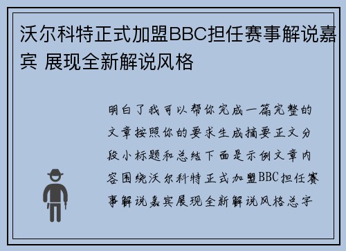 沃尔科特正式加盟BBC担任赛事解说嘉宾 展现全新解说风格 沃尔科特正式加盟BBC担任赛事解说嘉宾 展现全新解说风格