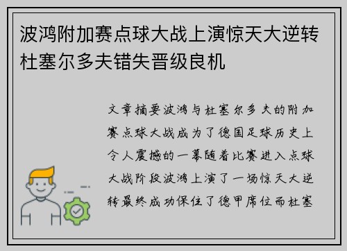 波鸿附加赛点球大战上演惊天大逆转杜塞尔多夫错失晋级良机 波鸿附加赛点球大战上演惊天大逆转杜塞尔多夫错失晋级良机