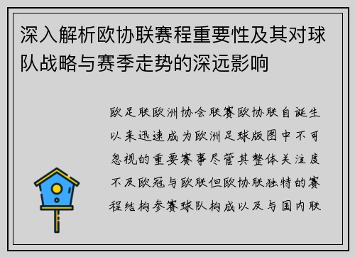 深入解析欧协联赛程重要性及其对球队战略与赛季走势的深远影响 深入解析欧协联赛程重要性及其对球队战略与赛季走势的深远影响