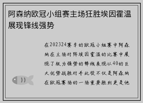 阿森纳欧冠小组赛主场狂胜埃因霍温展现锋线强势