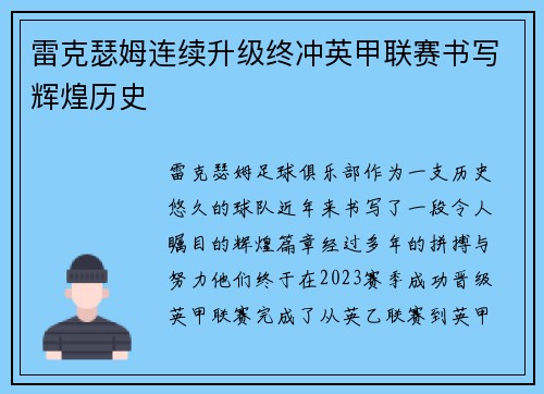 雷克瑟姆连续升级终冲英甲联赛书写辉煌历史