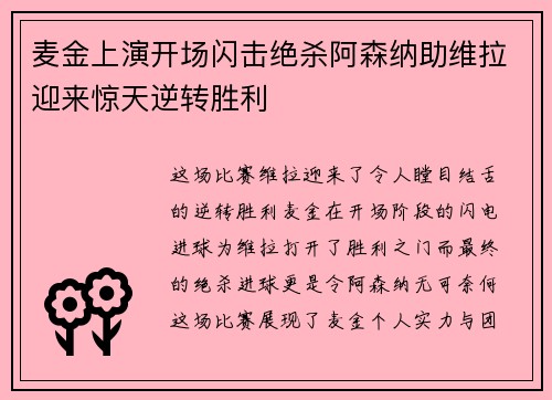 麦金上演开场闪击绝杀阿森纳助维拉迎来惊天逆转胜利